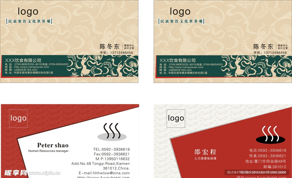 餐饮 通用名片