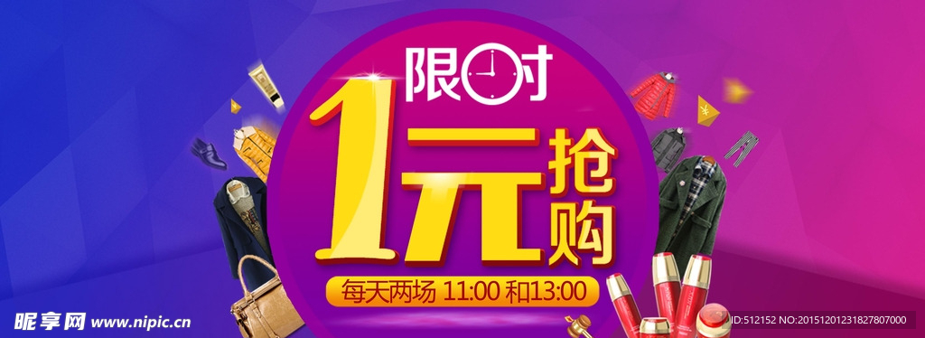 1元抢购海报  banner