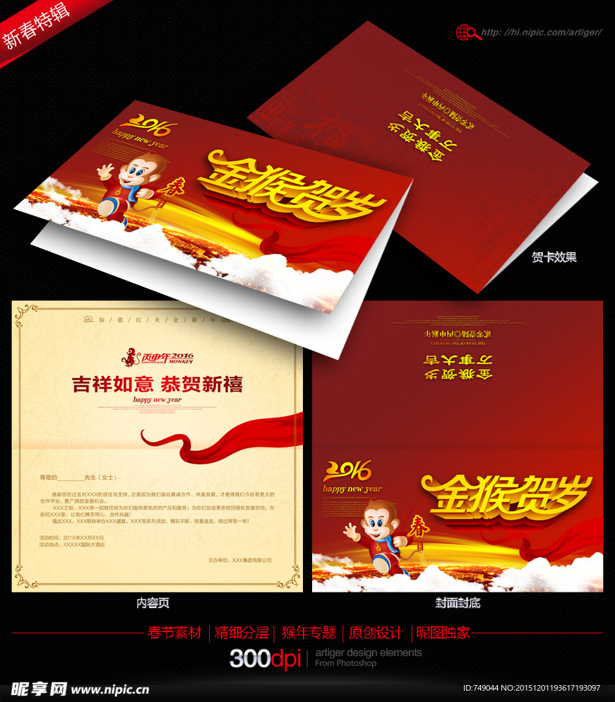 2016猴年贺卡