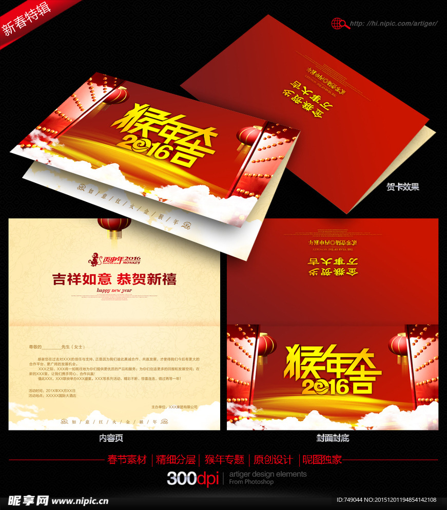 2016猴年贺卡