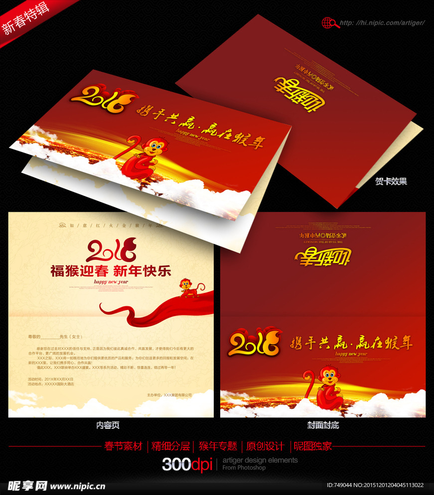 2016猴年贺卡