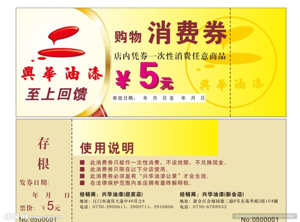 消费券 代金券 墙面漆 广告企