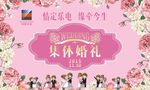 集体婚礼    粉色婚礼