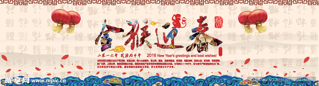 2016猴年首页大图 金猴迎春