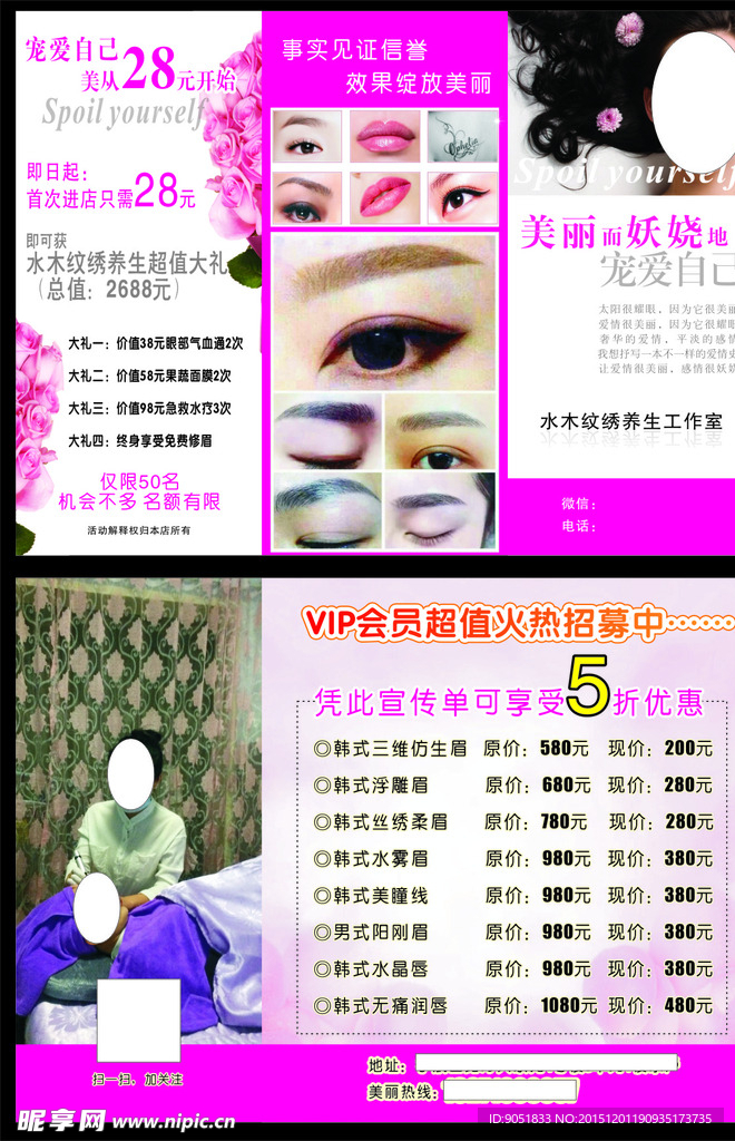 纹绣养生美容美体三折页