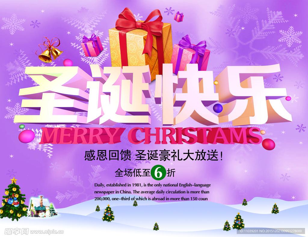 圣诞节促销海报