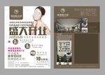 开业宣传单