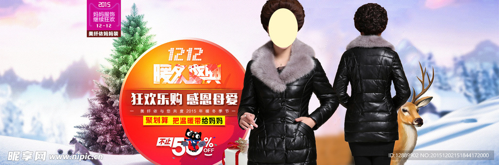 淘宝女装全屏海报