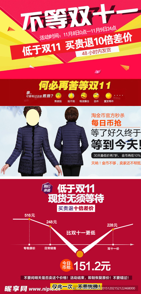 淘宝中老年女装优化详情