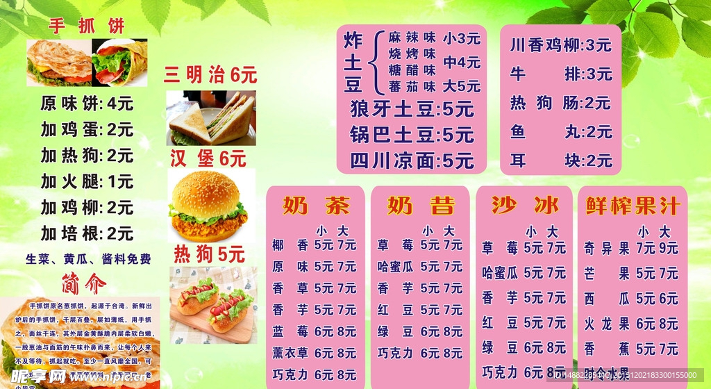 手抓饼奶茶展板