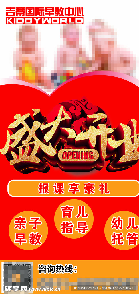 早教开业海报