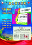 三合钙咀嚼片