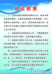 书记职责