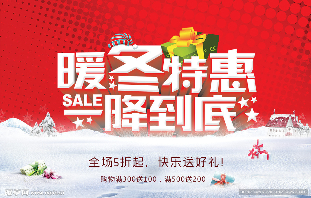 暖冬特惠一降到底