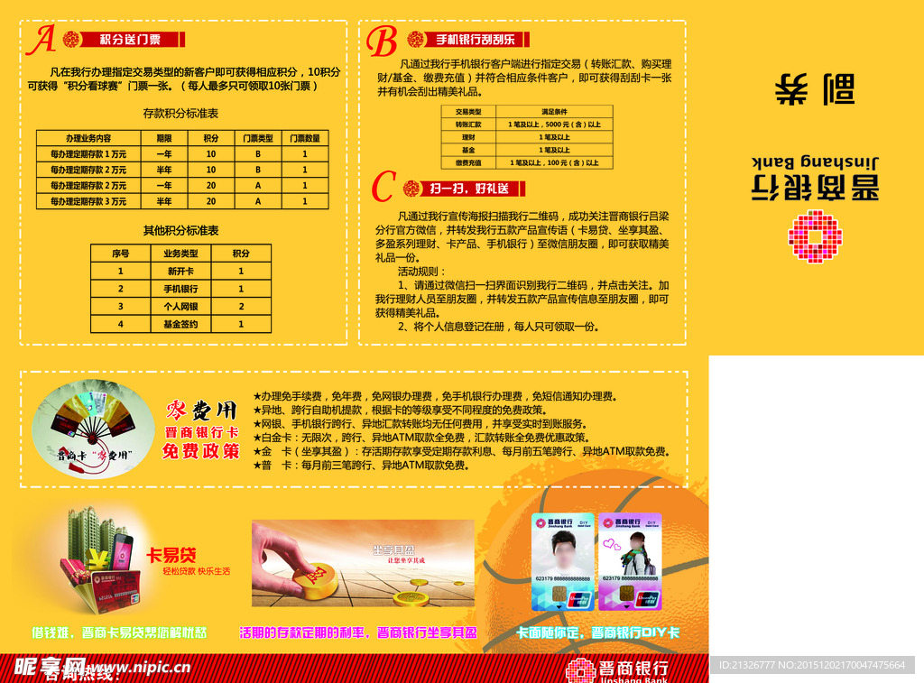 晋商银行篮球门票