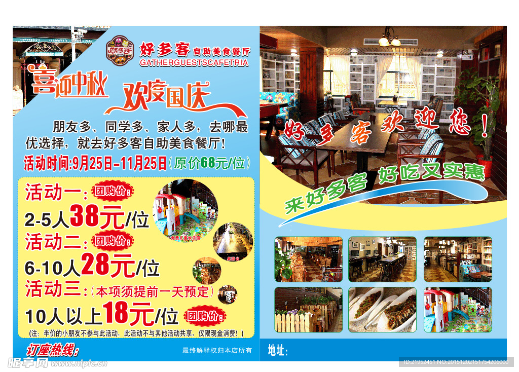 餐厅迎中秋迎国庆团购宣传单