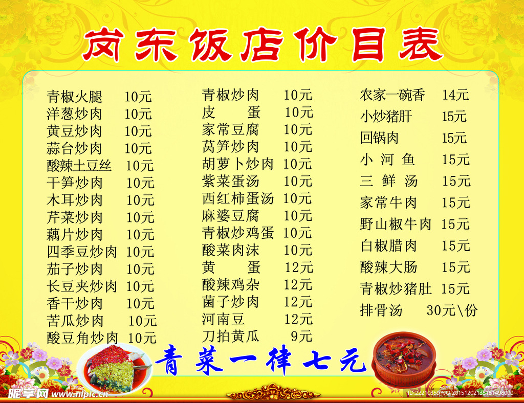 岗东饭店价目表