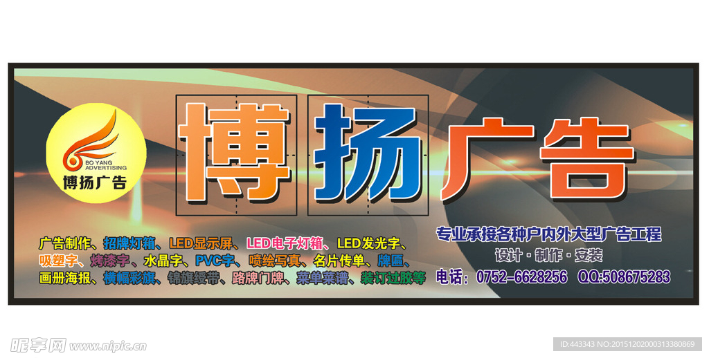 广告公司招牌 博扬广告