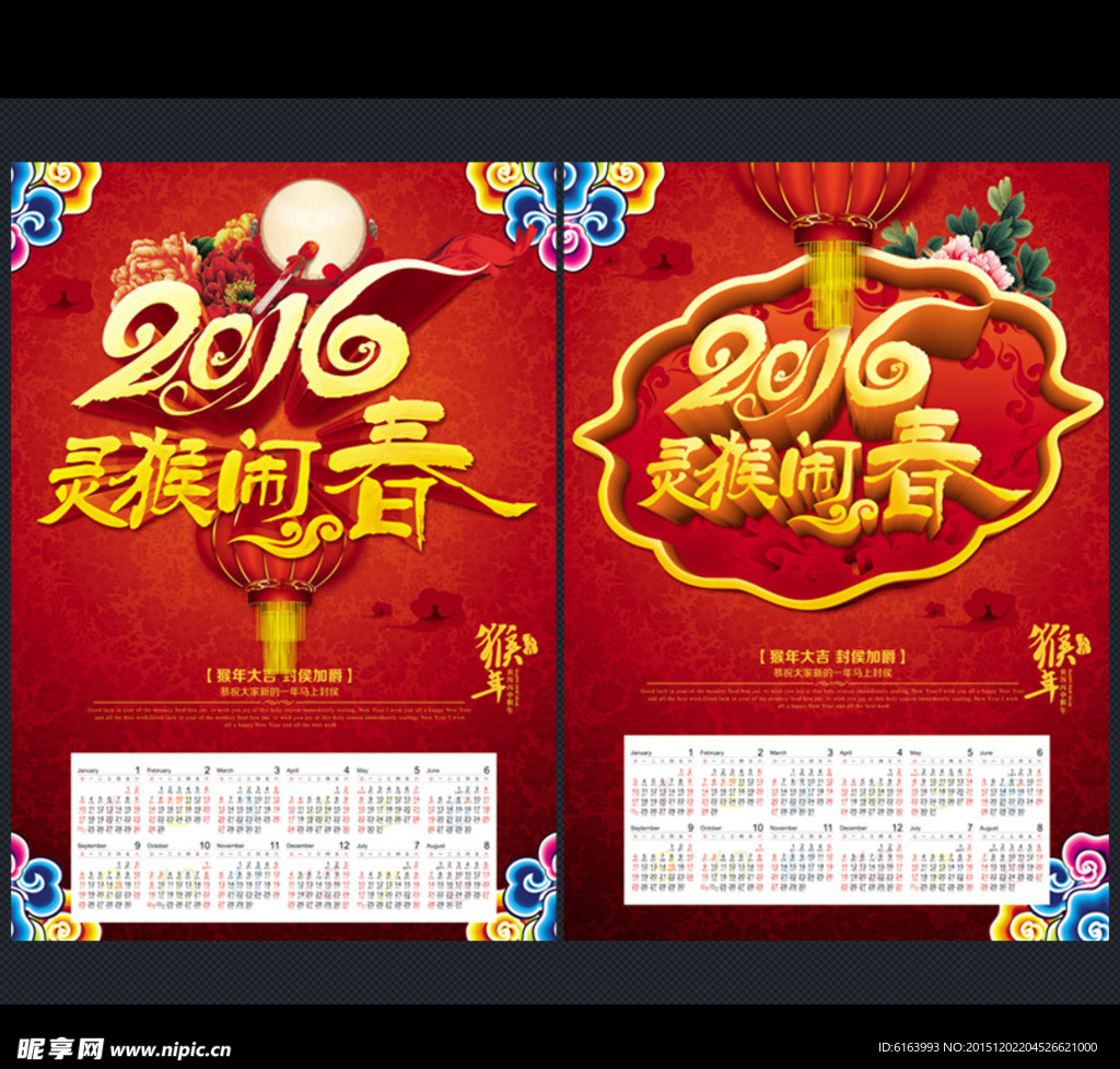 2016 猴年挂历