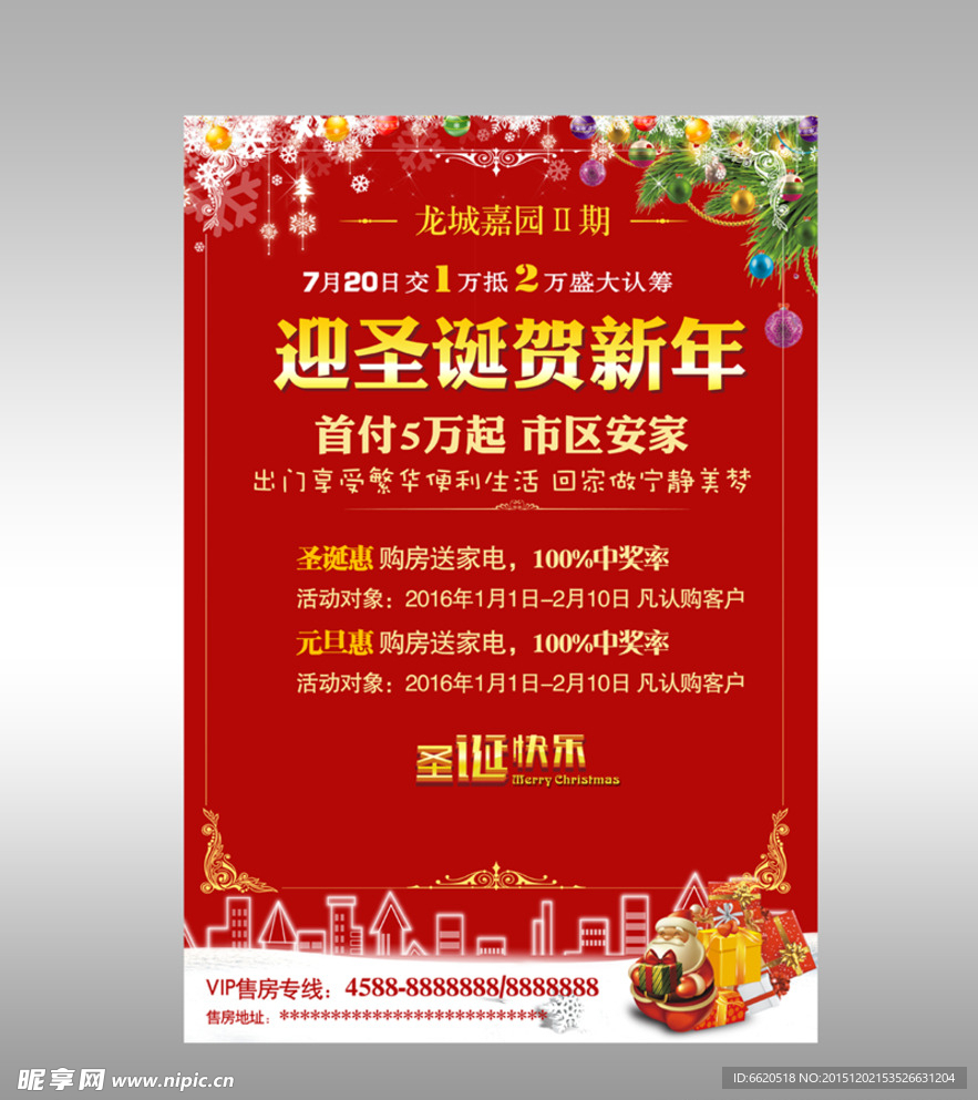 圣诞节 圣诞海报