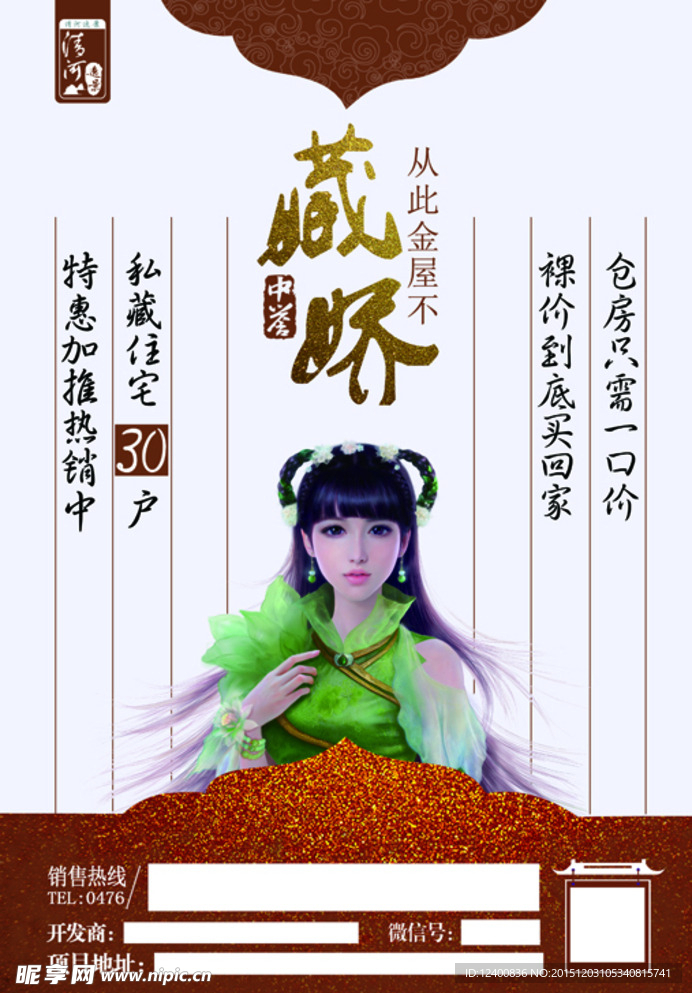 房地产报纸广告