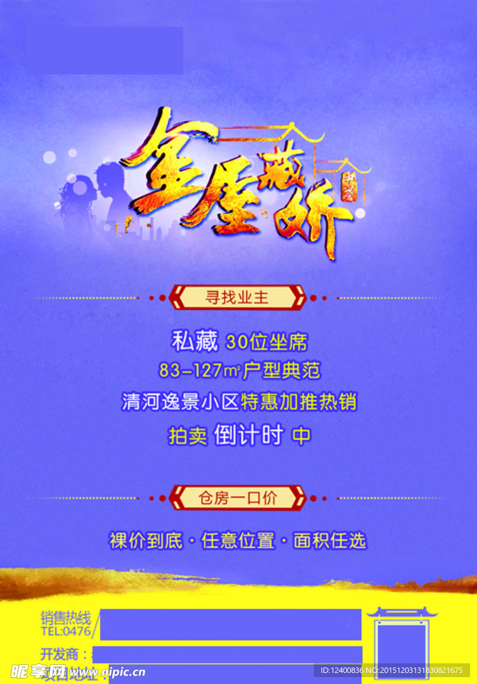 房地产报纸广告