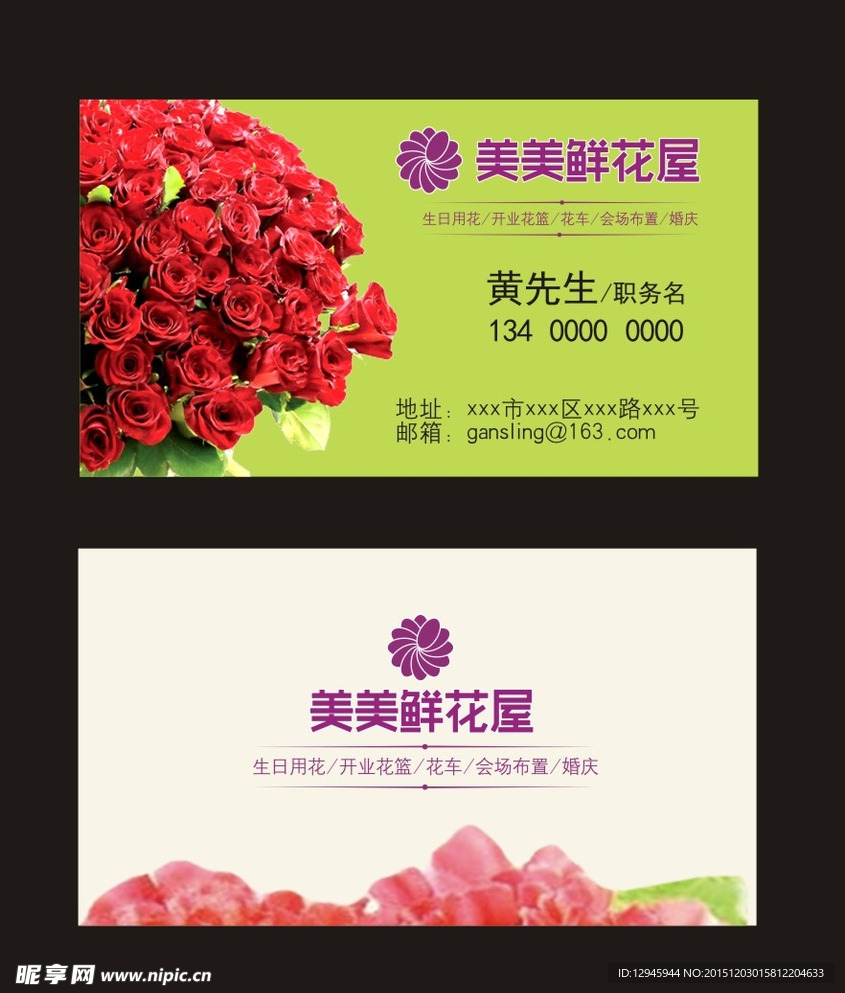 花店名片