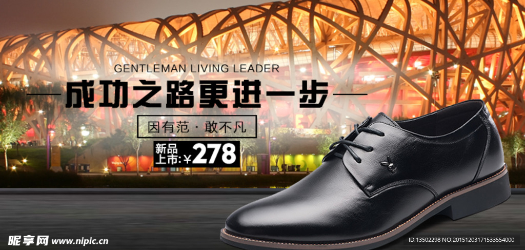 男鞋海报