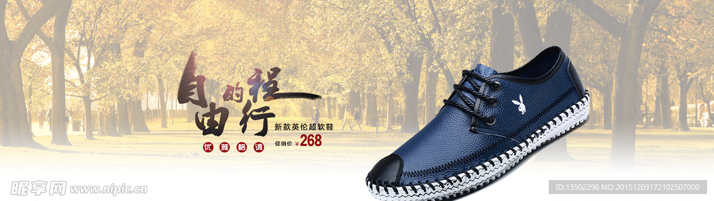 男鞋海报