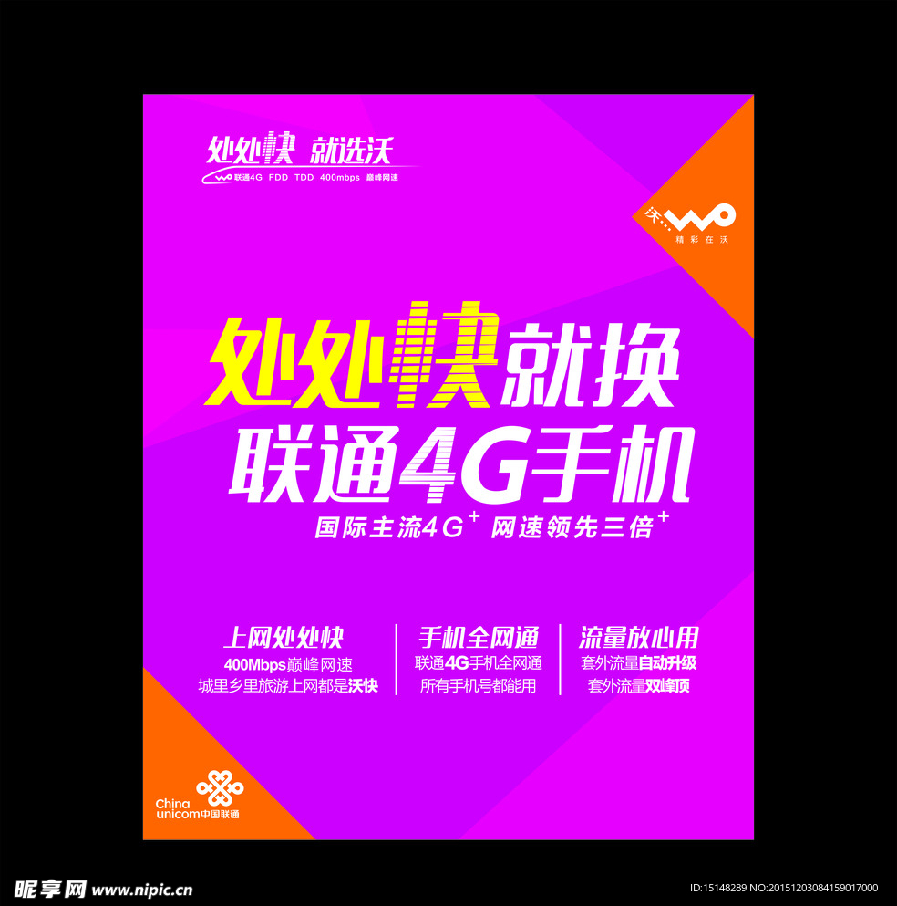 联通4G   处处快