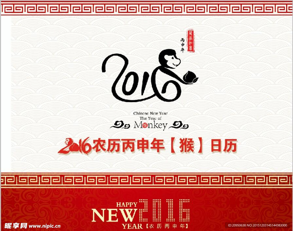 2016精美猴年剪纸日历