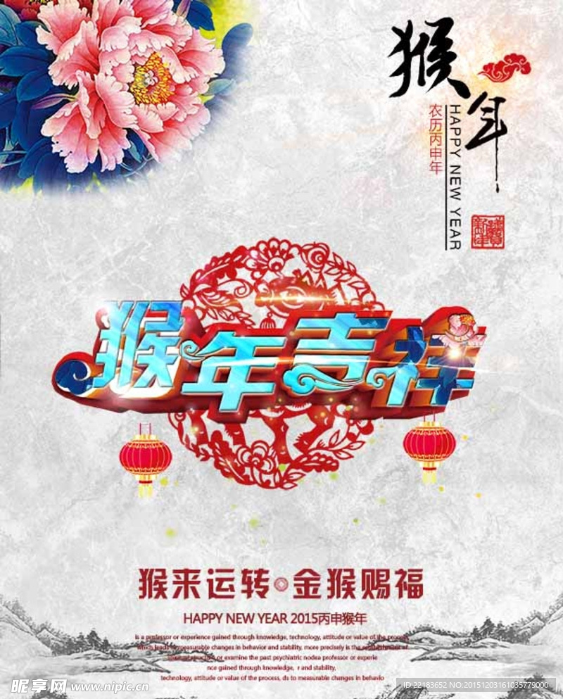 猴年吉祥海报设计