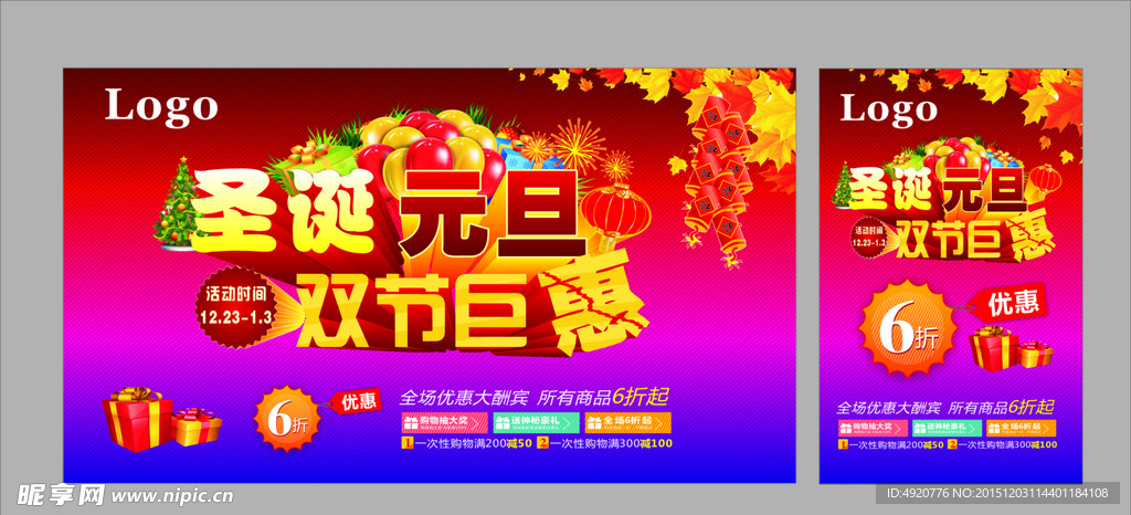 圣诞元旦双节巨惠