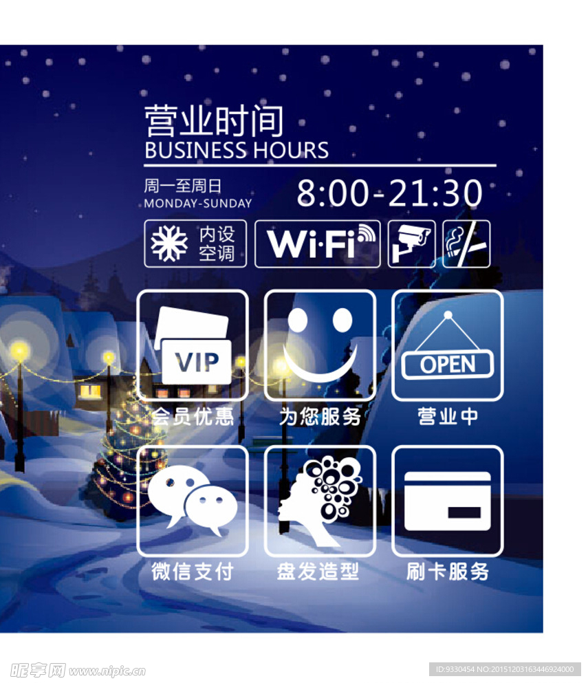 商店营业玻璃门贴