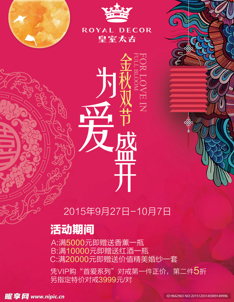 中秋海报 中秋活动促销