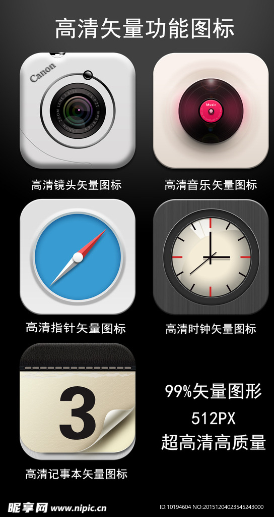 高清矢量功能图标