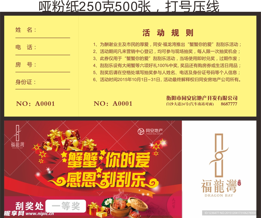 蟹蟹你的爱刮刮卡