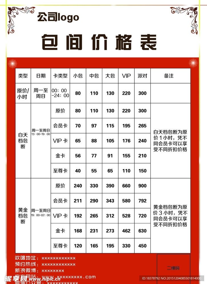 橙色背景  价格表 欧式花边