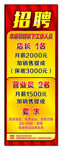 招聘X展架图片