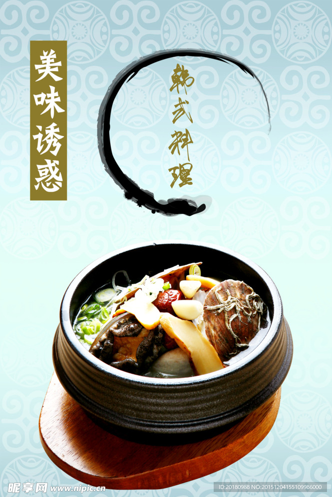 韩国料理海报