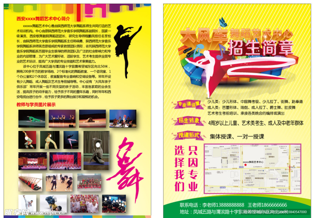 舞蹈宣传单