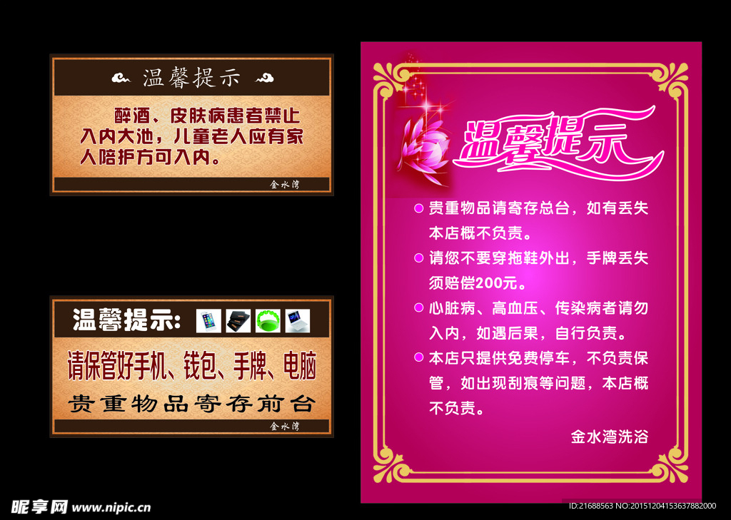 金水湾温馨提示