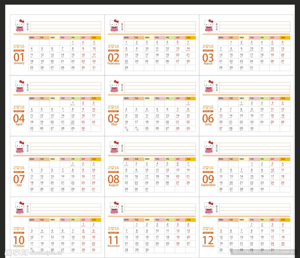 2016年台历日历版