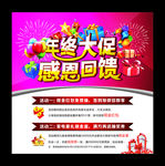 年终大促海报
