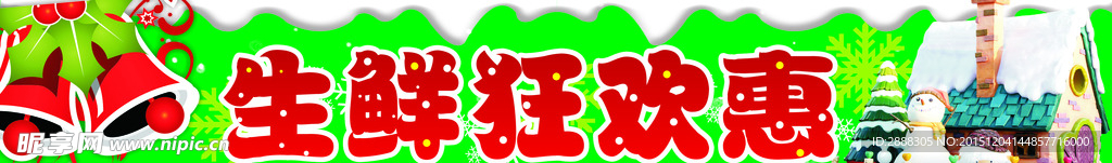 圣诞页眉 生鲜