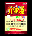 开业宣传单