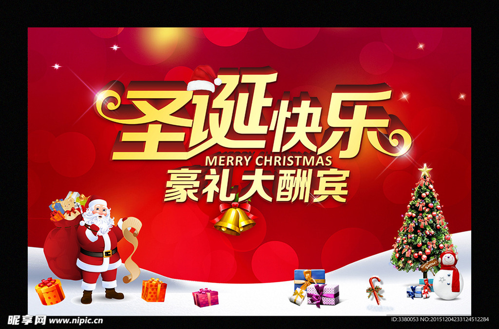 圣诞快乐  豪礼大派送