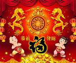 福娃恭喜发财PSD