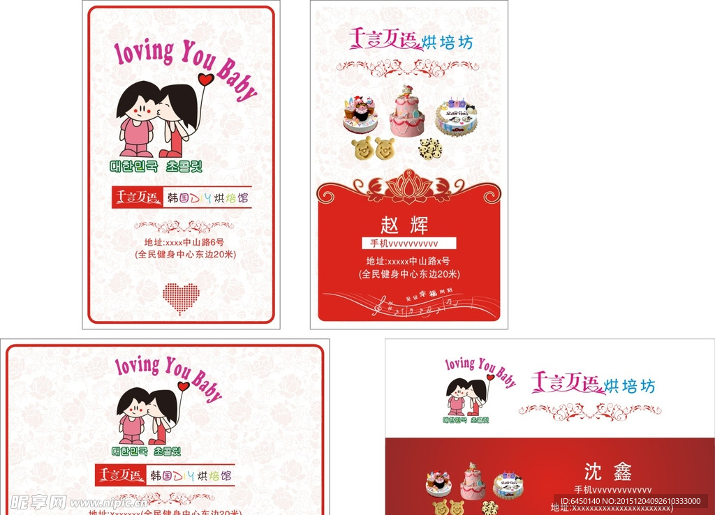 蛋糕房名片 千言万语