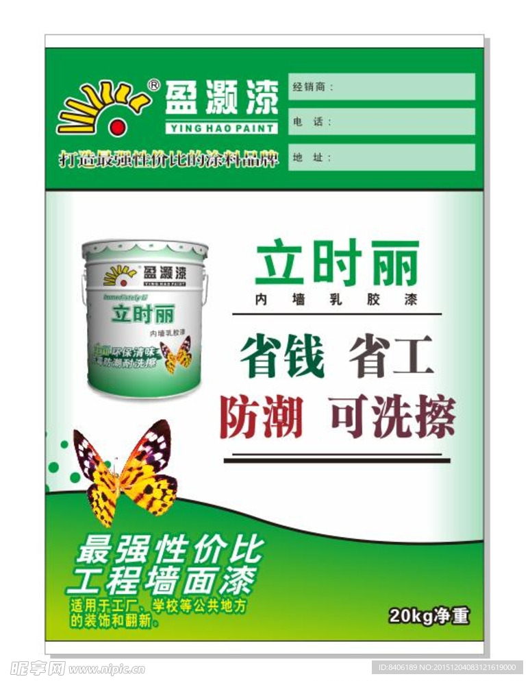 墙面漆 广告企业 设计 盈灏